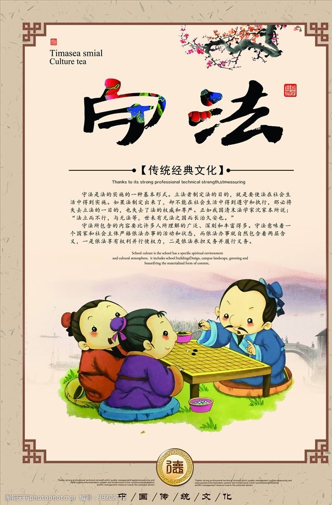 儒家思想校园传统文化图片