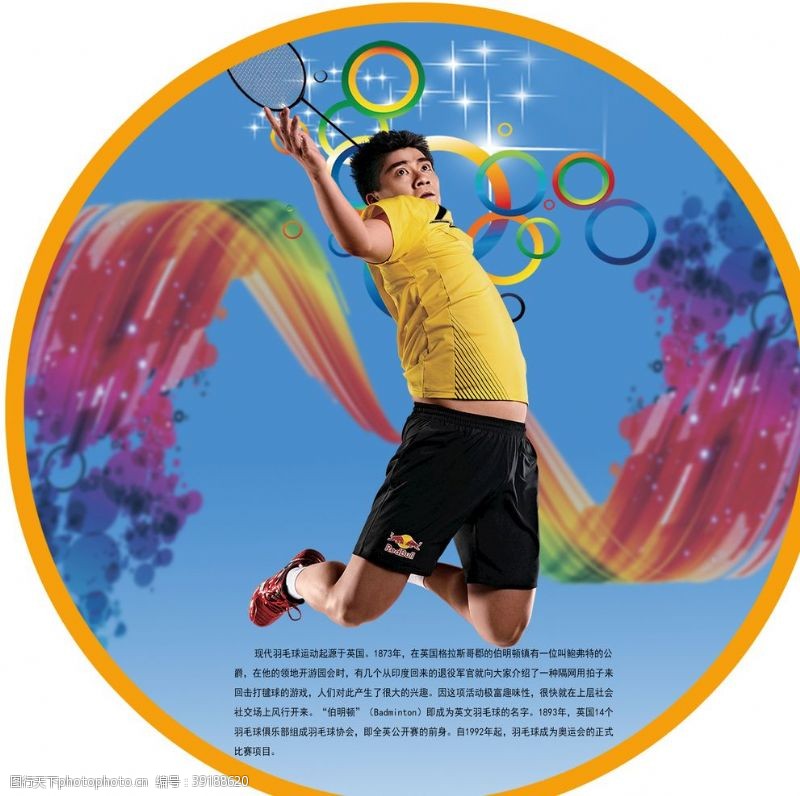 球类运动羽毛球图片