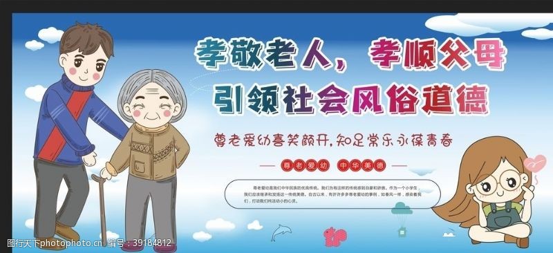 尊老爱幼海报尊老爱幼图片