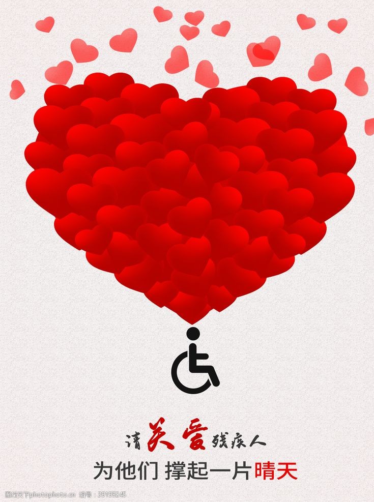 残联文化墙关爱残疾人图片