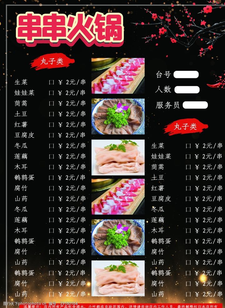 火锅吃货火锅菜单图片