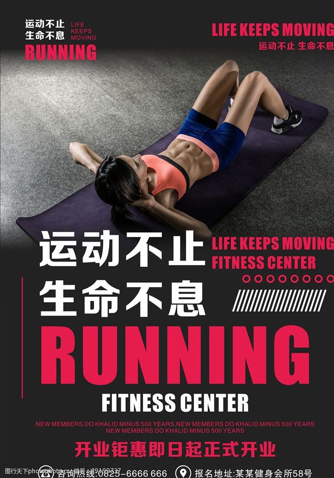 瑜伽中心健身海报图片