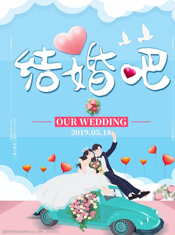 婚庆公司宣传页结婚吧图片