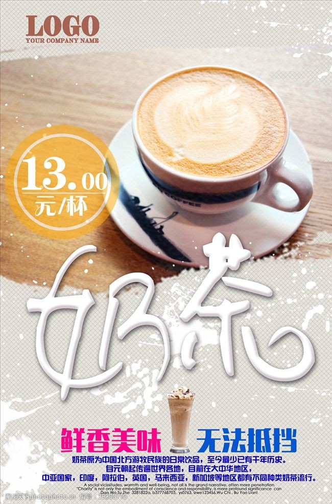 dm海报宣传单奶茶海报图片