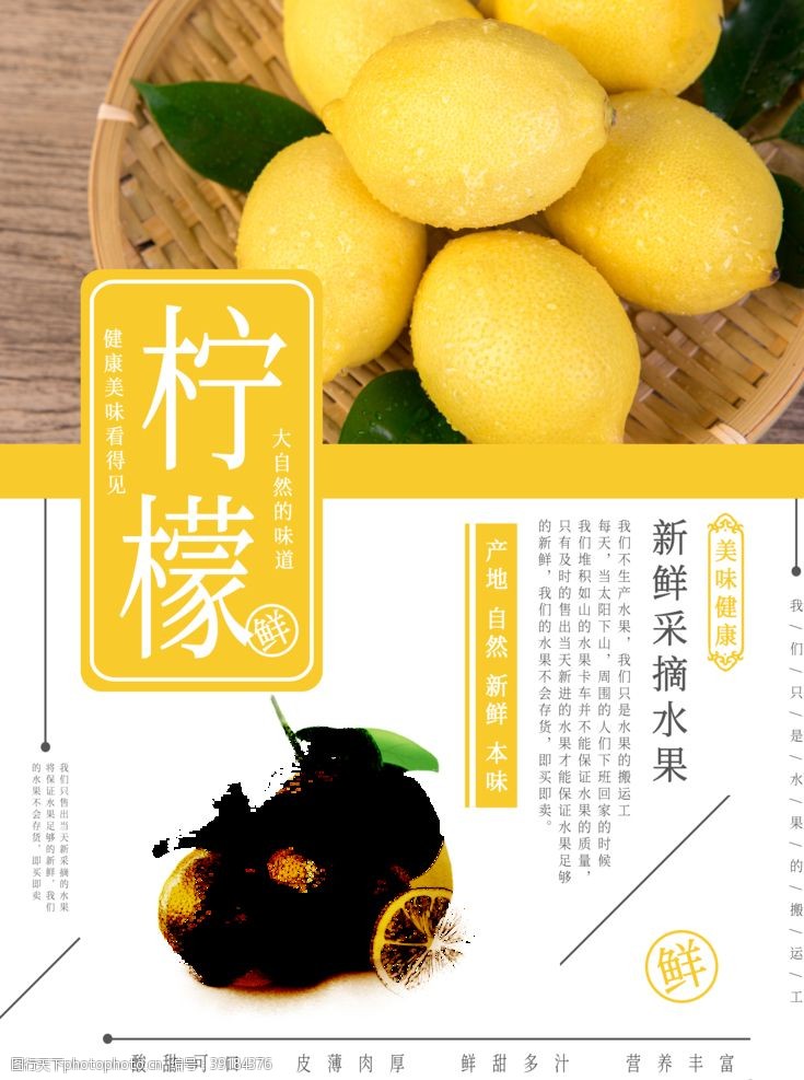 柠檬宣传单柠檬图片