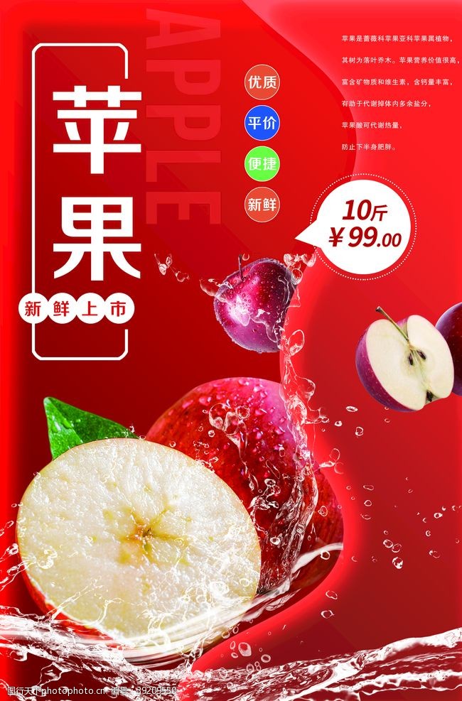 果汁水果标签苹果图片