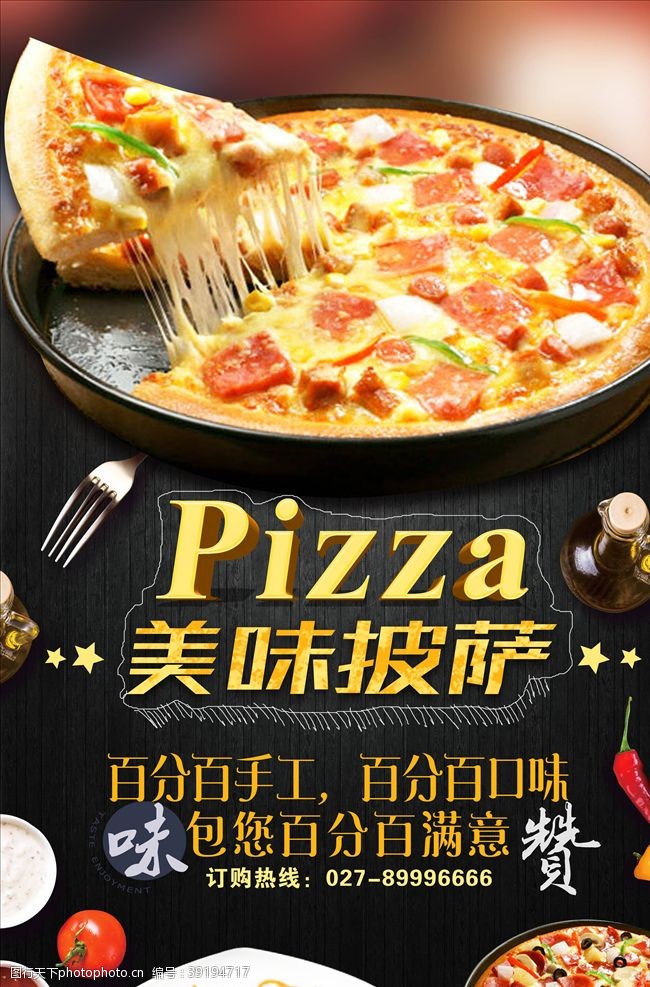 披萨字体披萨海报图片