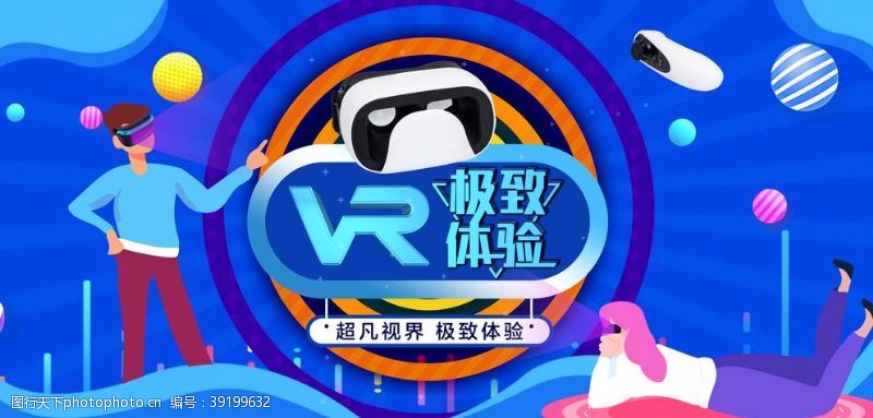 vr宣传海报VR极致体验图片