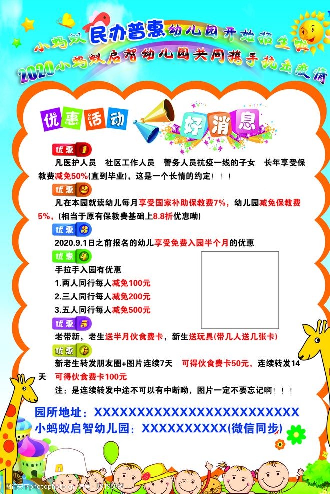 小蚂蚁幼儿园宣传单图片