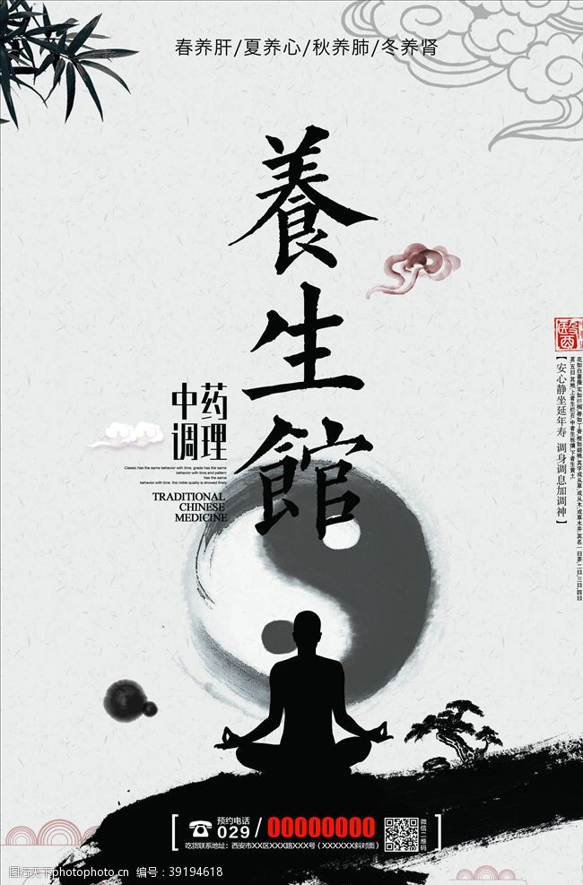 中医足疗保健养生海报图片