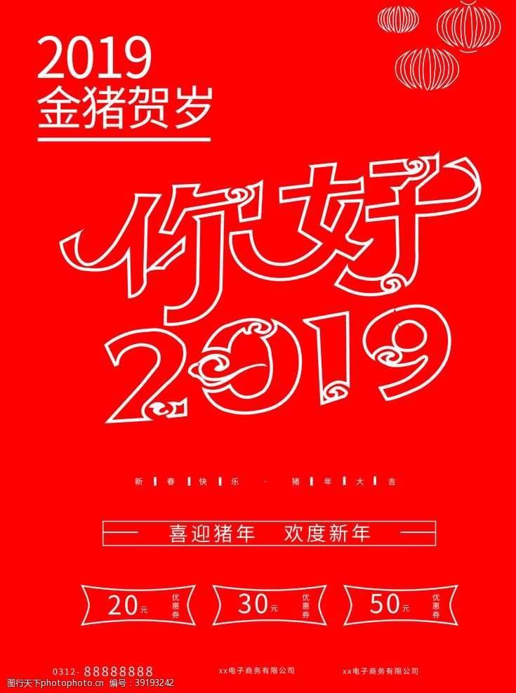 2019欢乐猪猪迎度新年图片