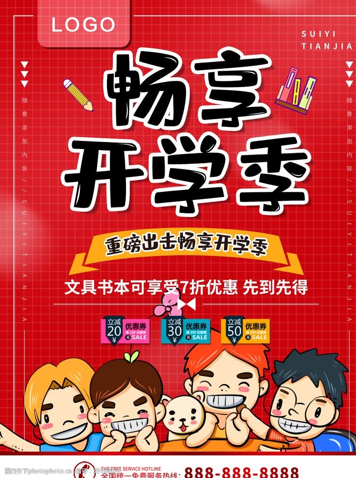 开学季促销畅想开学季图片