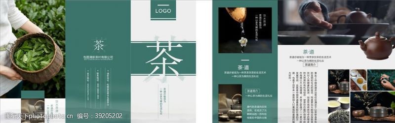 采茶茶叶三折页图片