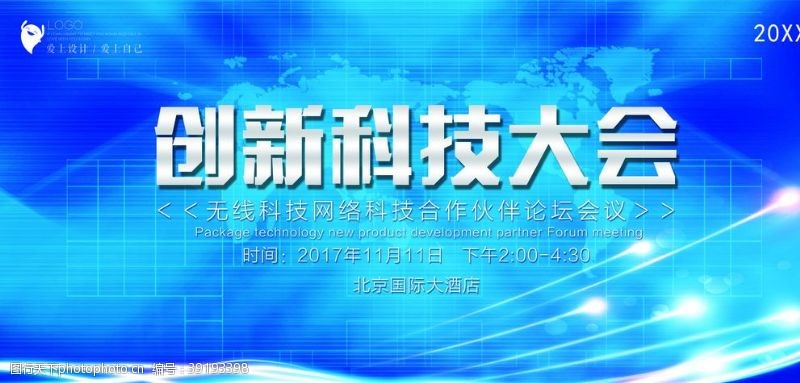 生态互联网创新科技大会图片