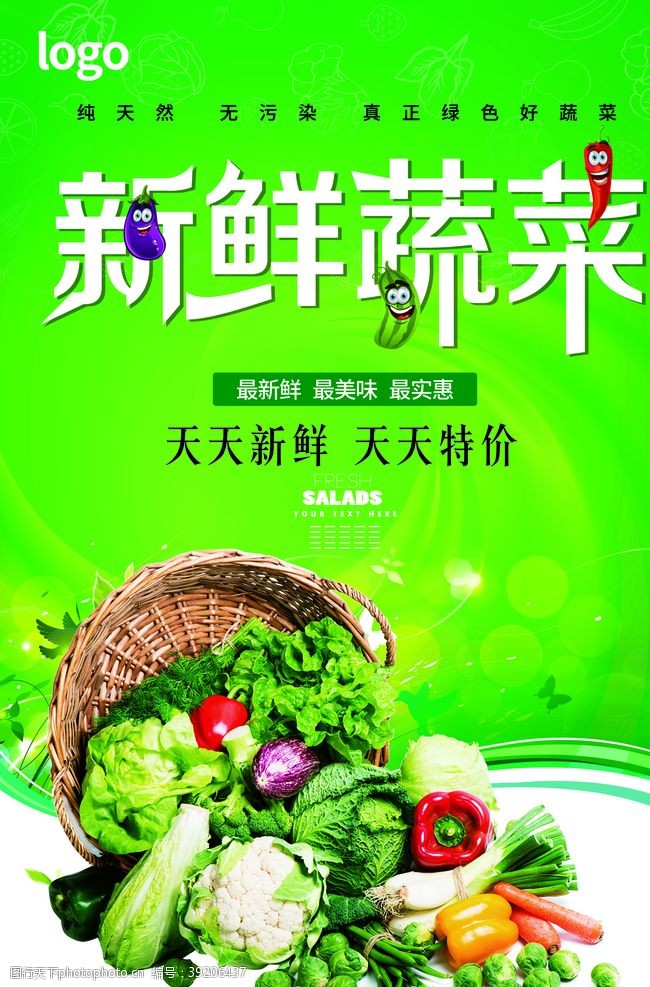 绿色蔬菜展架素材果蔬图片