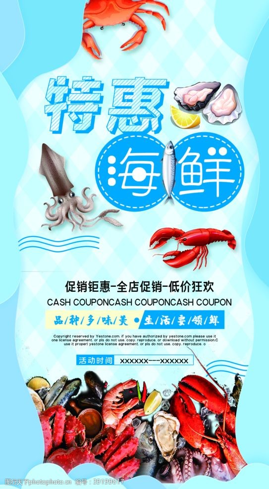 特色菜品海鲜促销宣传展架海报图片