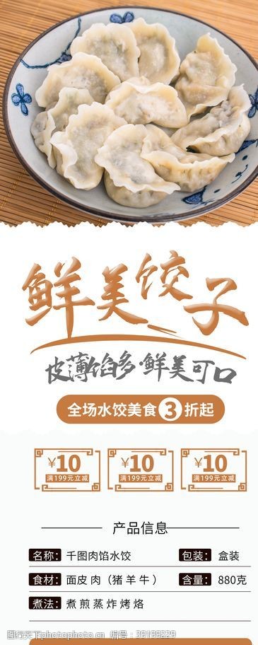 饺子宣传展架易拉宝海报图片