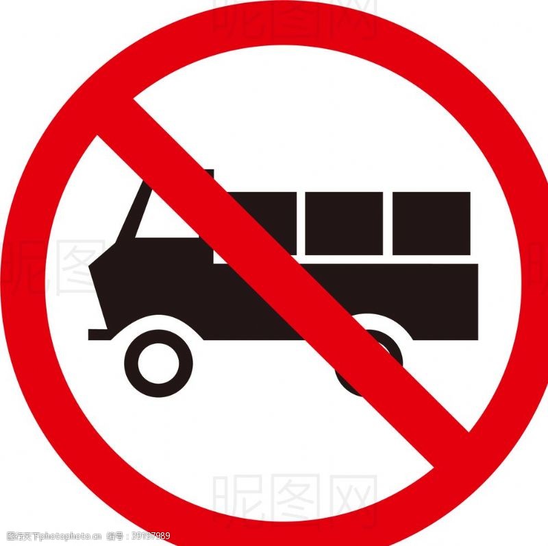 路上行人禁止货车图片