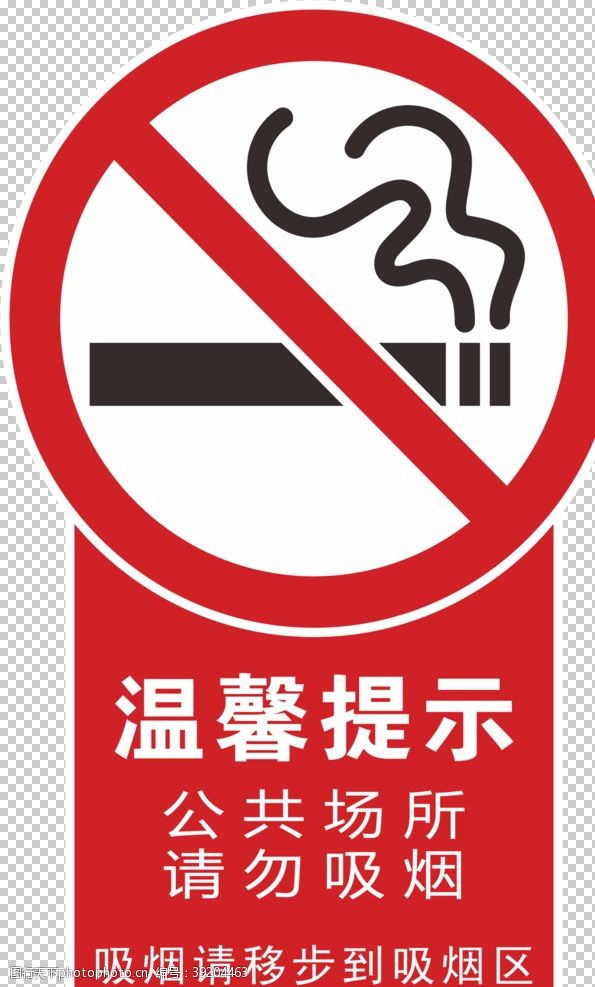 环境日标语禁止吸烟图片