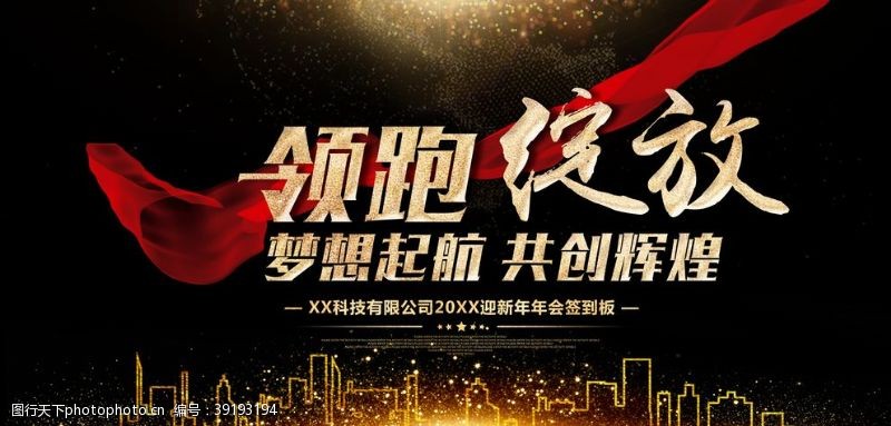 猪年海报梦想起航共创辉煌图片