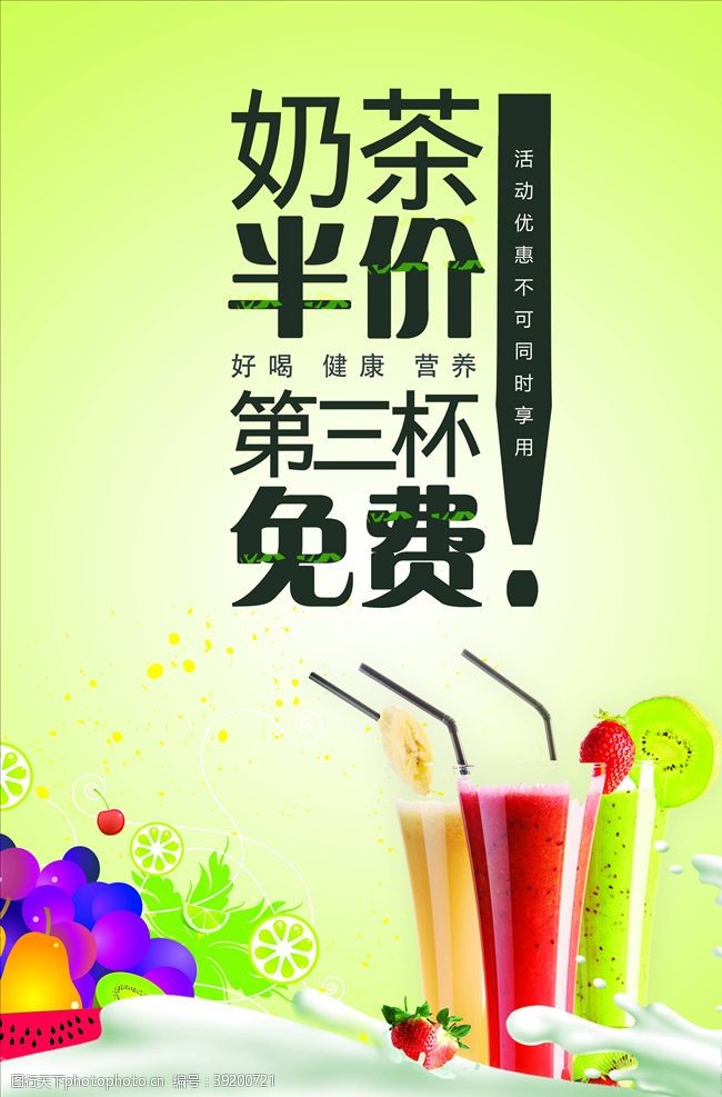 dm海报宣传单奶茶海报图片
