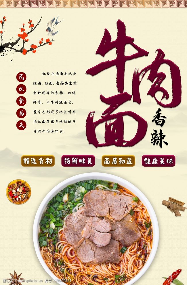 台湾小吃展板牛肉面图片