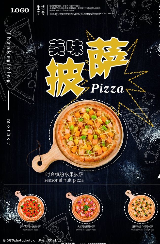 海报字体披萨海报图片
