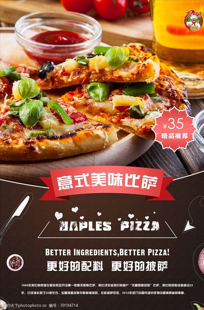 披萨字体披萨海报图片