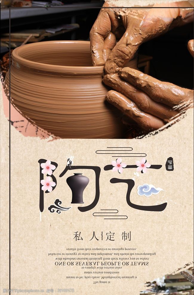 陶瓷文化展板陶艺海报图片