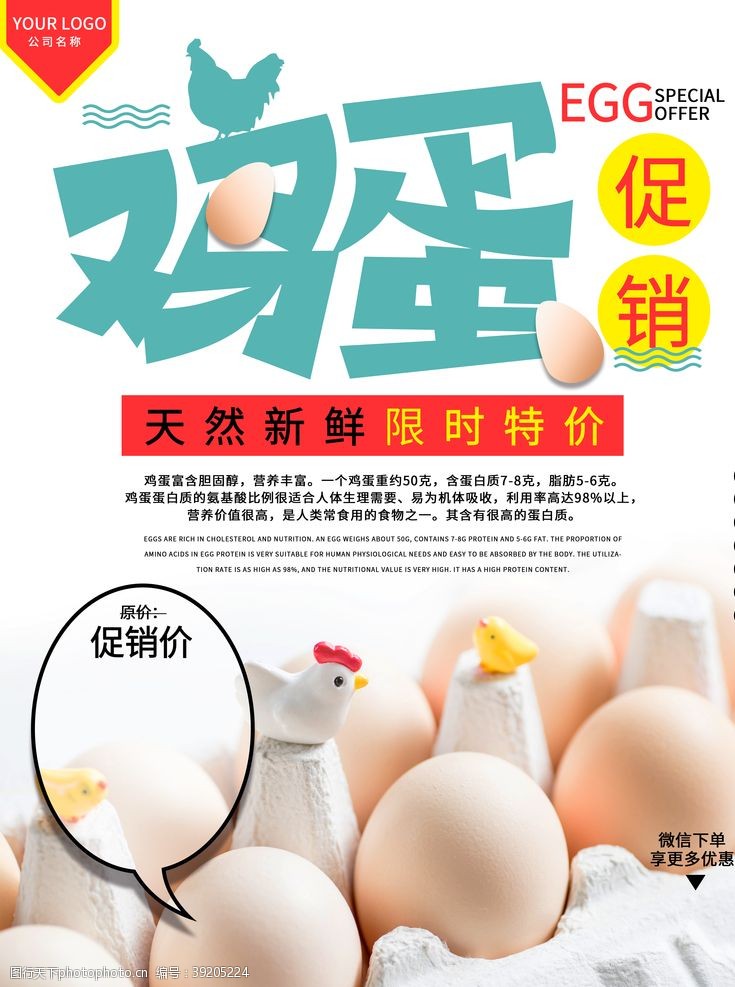 农场宣传单土鸡蛋图片