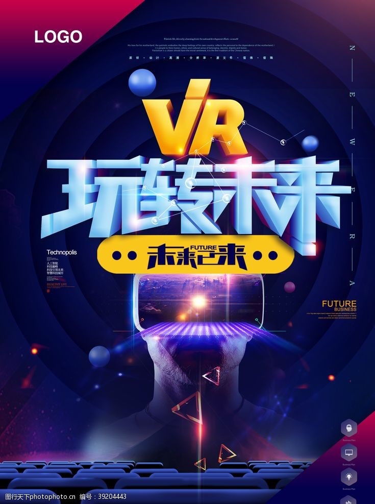 虚拟现实玩转未来VR科技信息海报图片