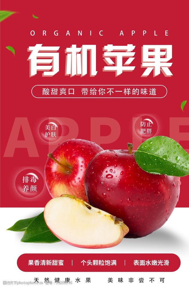 果汁水果标签有机苹果图片