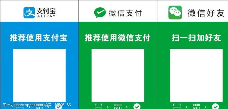 微信支付宝支付码图片