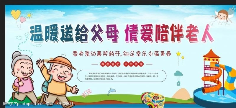 助老尊老爱幼图片