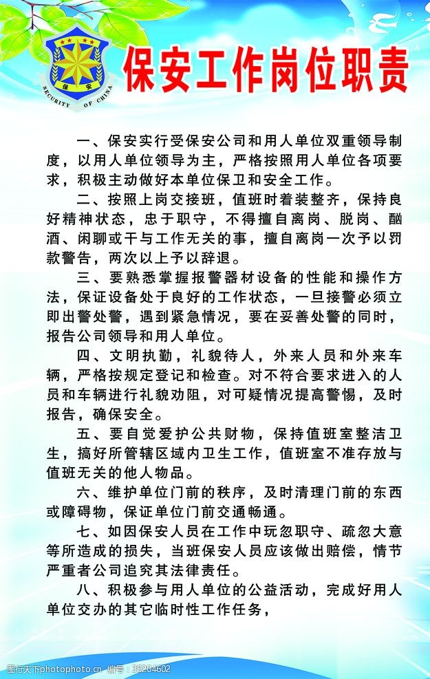 职业培训保安工作岗位职责图片