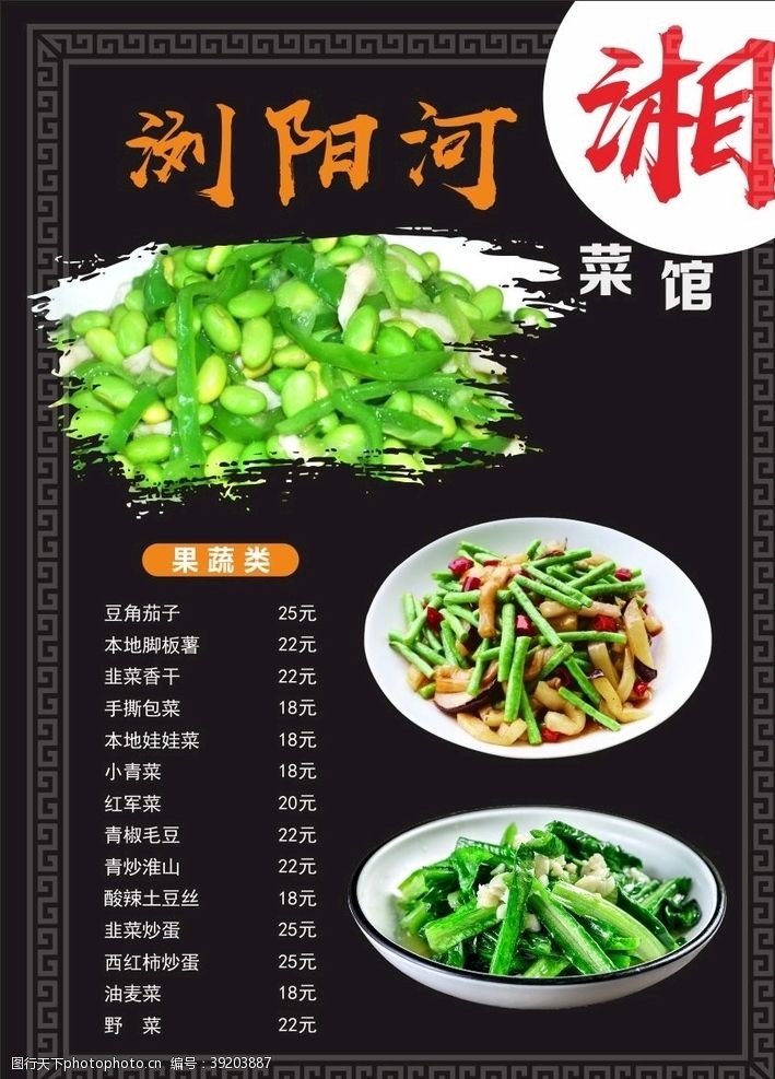 湘菜馆广告饭店菜单图片
