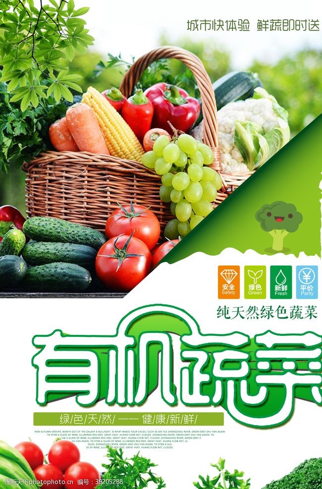 绿色蔬菜展架素材果蔬图片