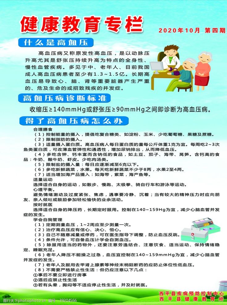 冬病冬防健康教育专栏图片