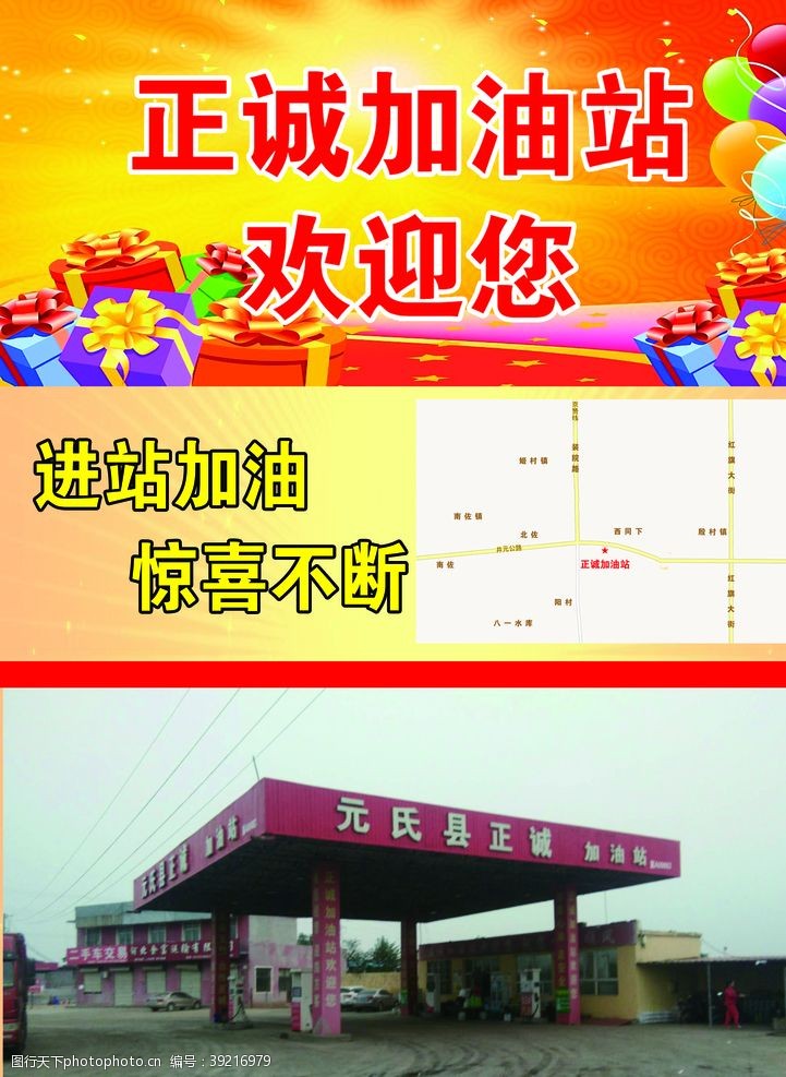 特大好消息加油站单页图片