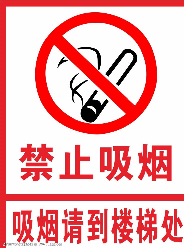 环境日展板禁止吸烟图片