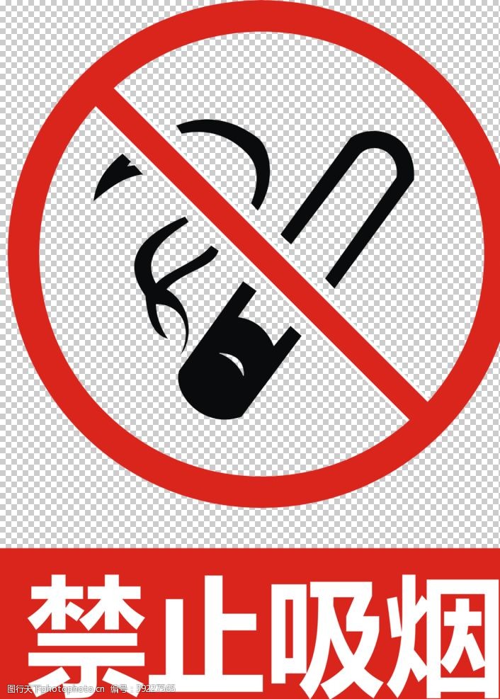 环境日展板禁止吸烟图片