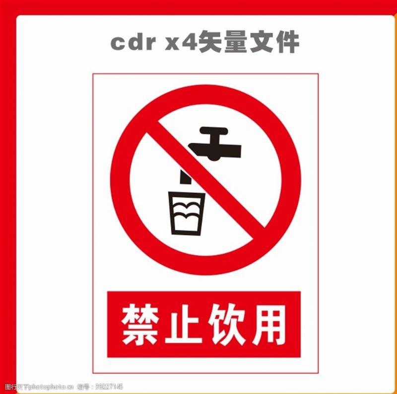 水滴图标禁止饮水图片