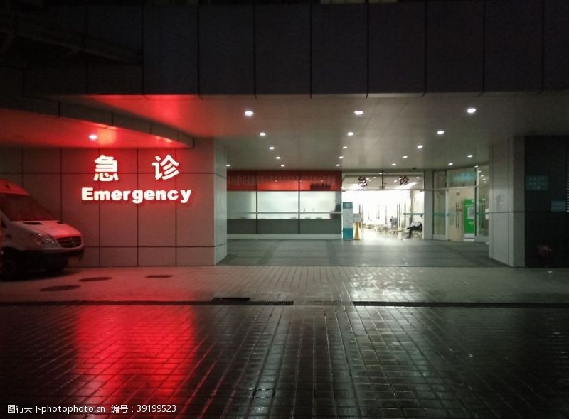 广州沙面急诊室图片