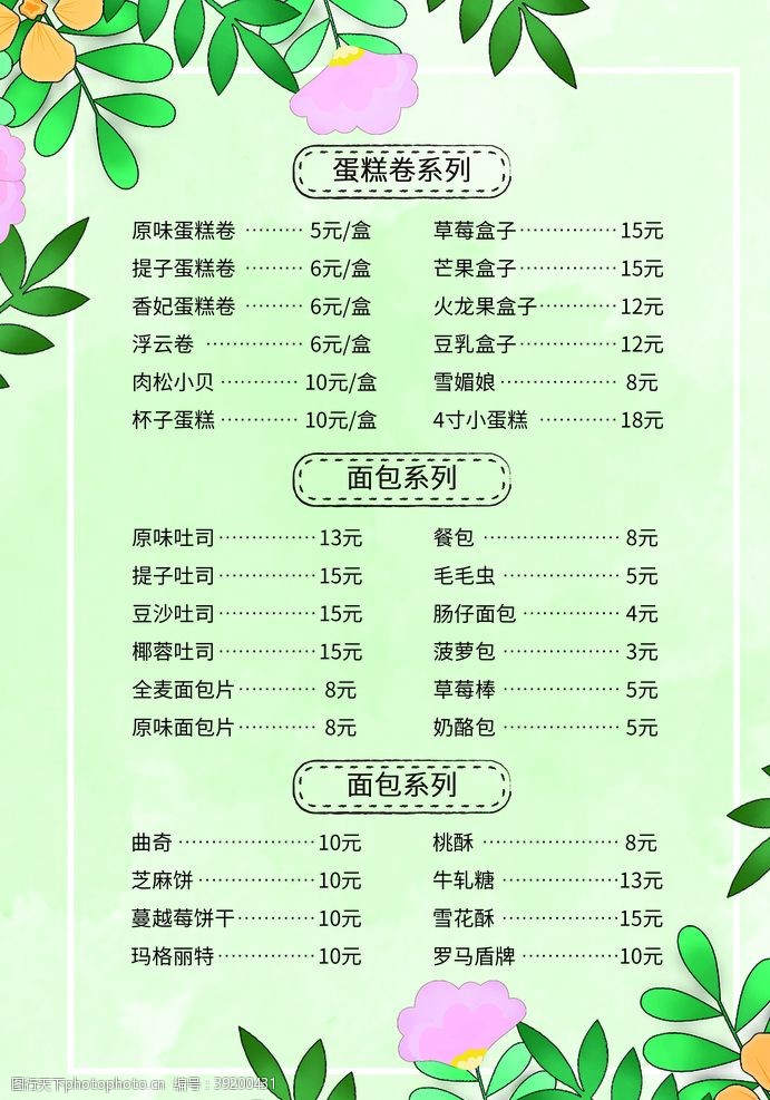 果汁广告奶茶菜单图片