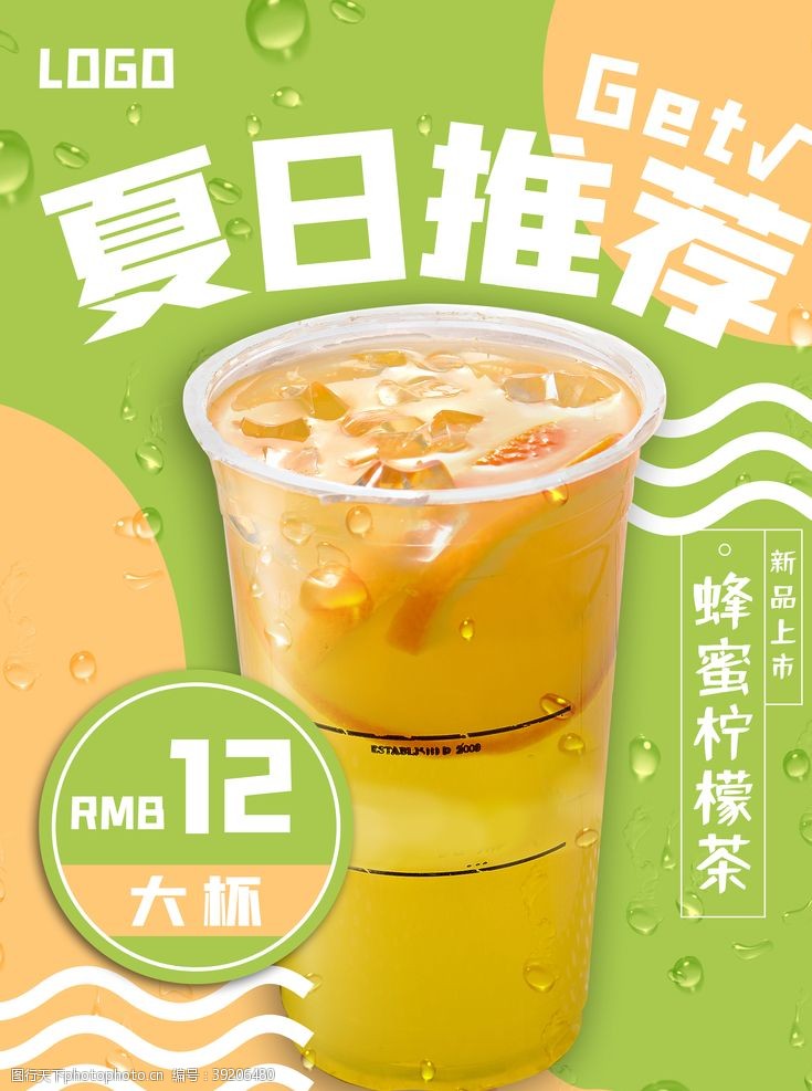 美食水牌设计柠檬茶海报图片