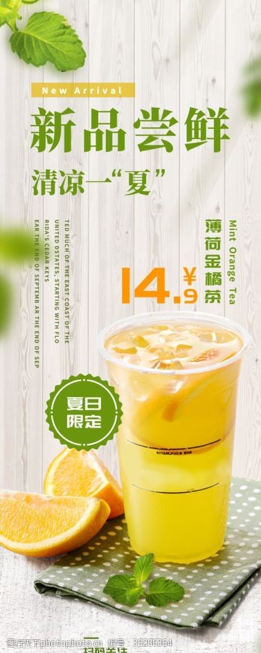 果汁广告柠檬茶图片