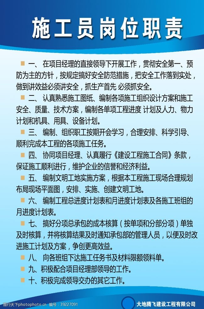 十大安全禁令施工制度牌图片