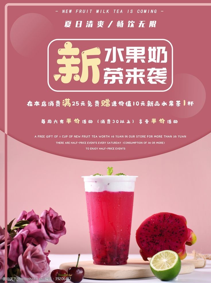 美食水牌设计水果茶图片