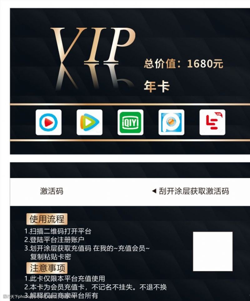 黑衣vip卡图片