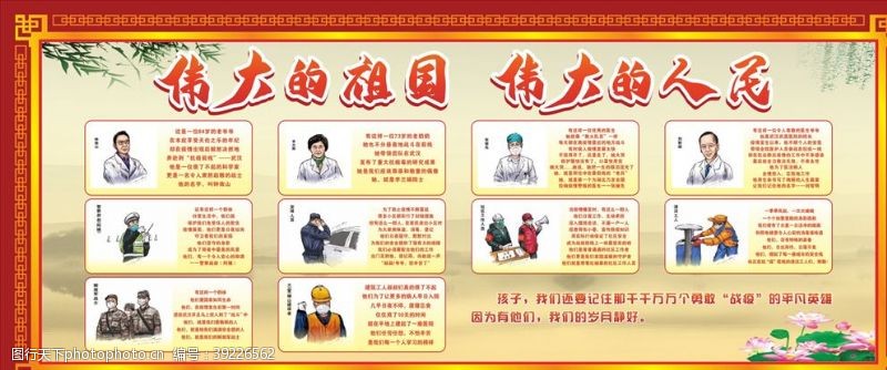 中国伟人伟大的祖国伟大的人民图片